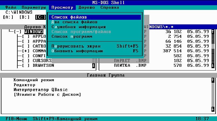Псевдографический интерфейс DOS Shell