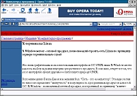 Рис 5 Opera - один из основных конкурентов IE даже под Windows
