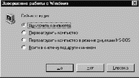 Завершение работы Windows 95 OSR2 END_W952.GIF