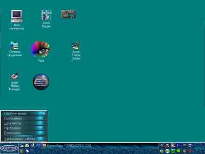 Вид Главного меню оболочки Aston для операционной системы Microsoft Windows 98