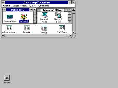 Вид рабочего стола операционной оболочки Microsoft Windows 3.11