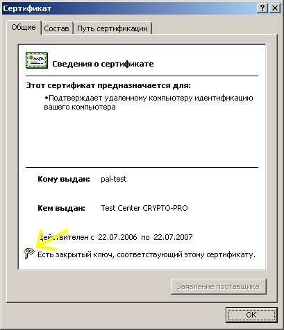 Сертификат связанный с закрытым ключом указывает на модуль отличный от текущего