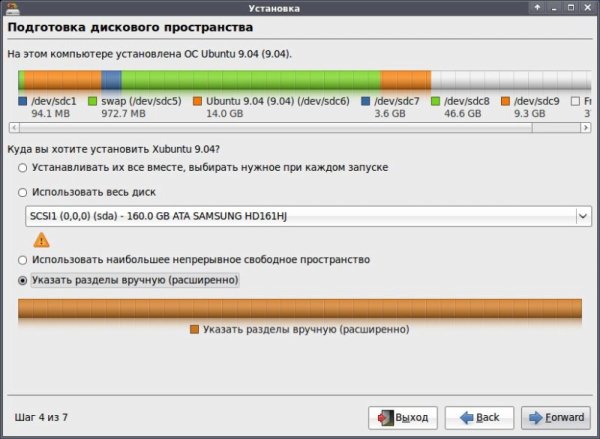 Информация о существующих дисках и разделах