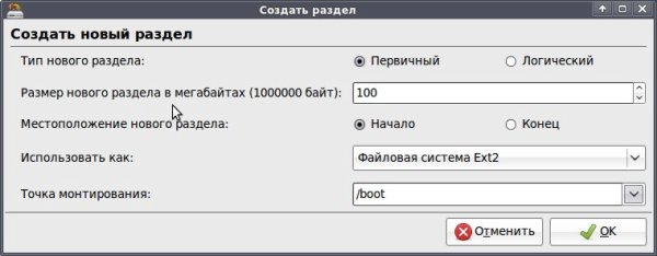 Создание загрузочного раздела