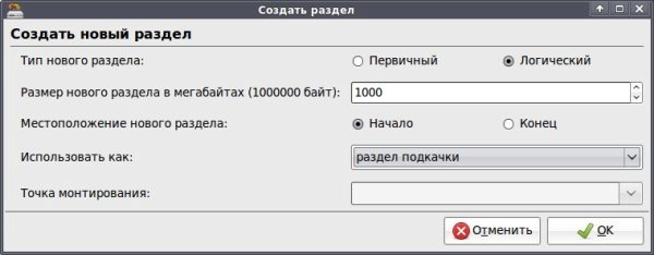 Создание раздела подкачки
