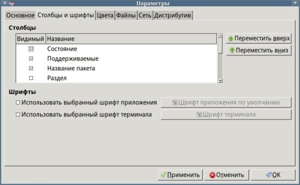 Параметры - вкладка Столбцы и шрифты