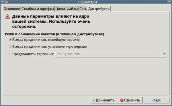 Параметры - вкладка Дистрибутив