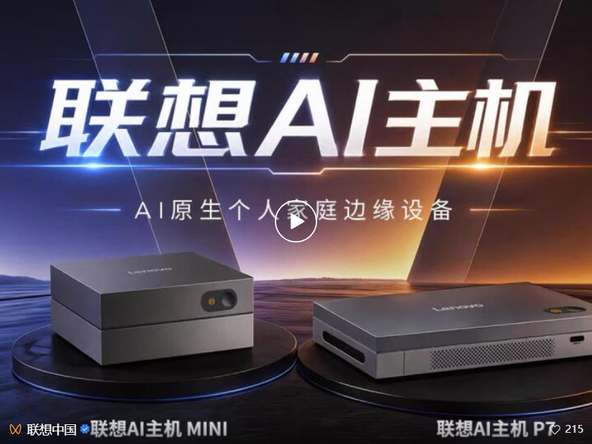 Lenovo AI Host Mini слева и Lenovo AI Host P7 справа