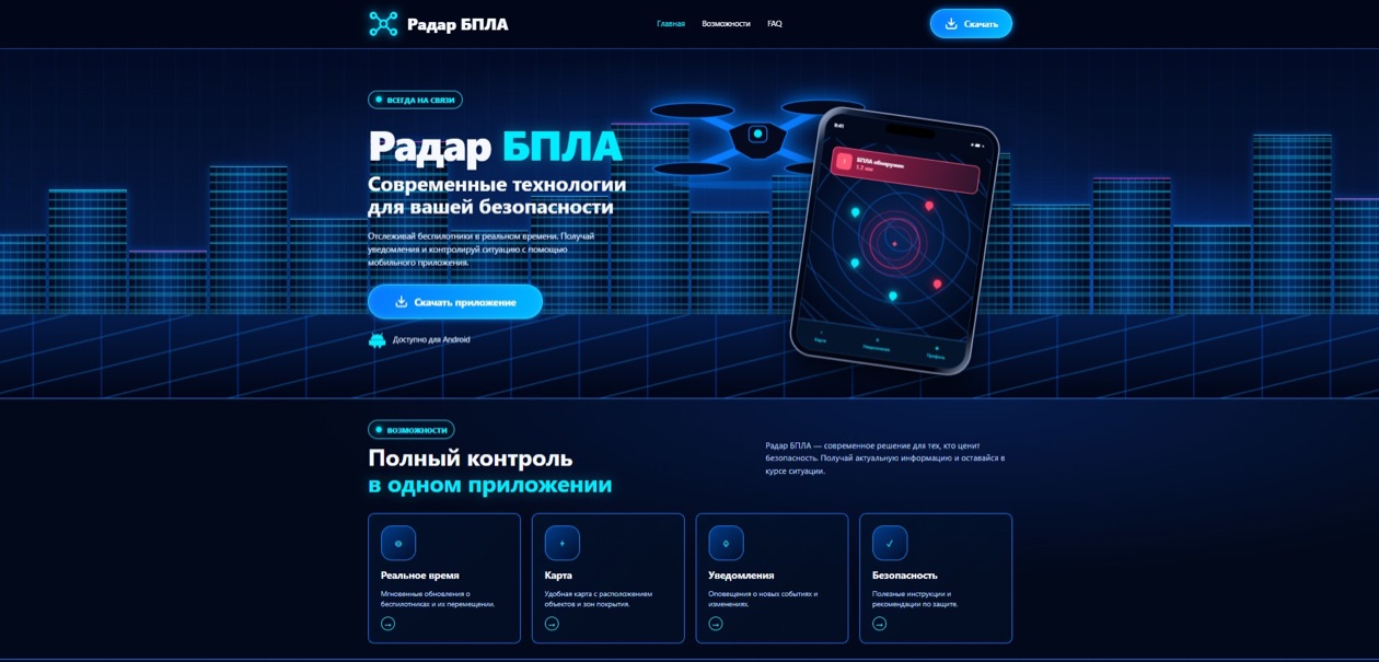 Страница загрузки вредоносного приложения «Радар БПЛА»